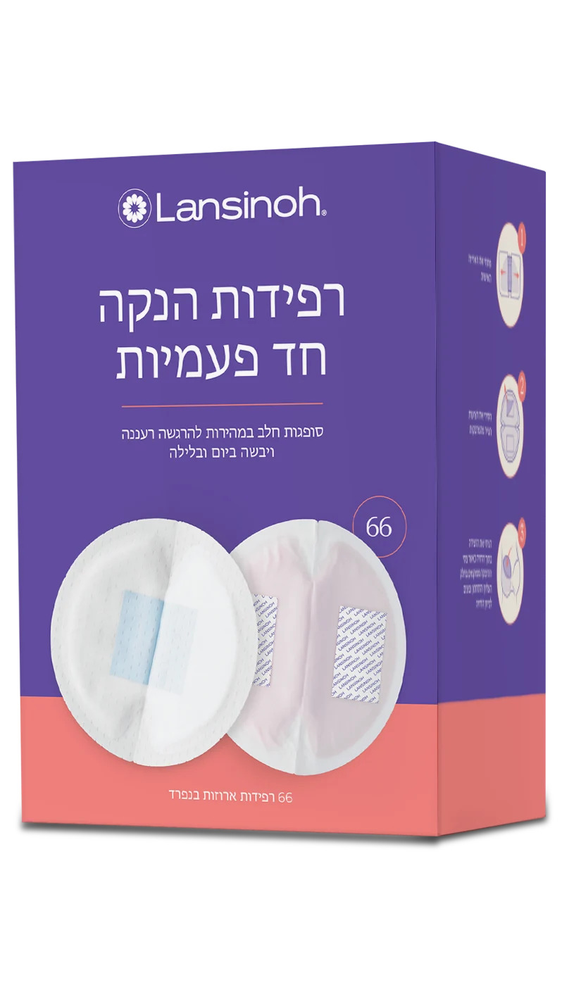רפידות הנקה חד פעמיות